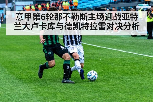 soccer midfield duel（kaiyun）